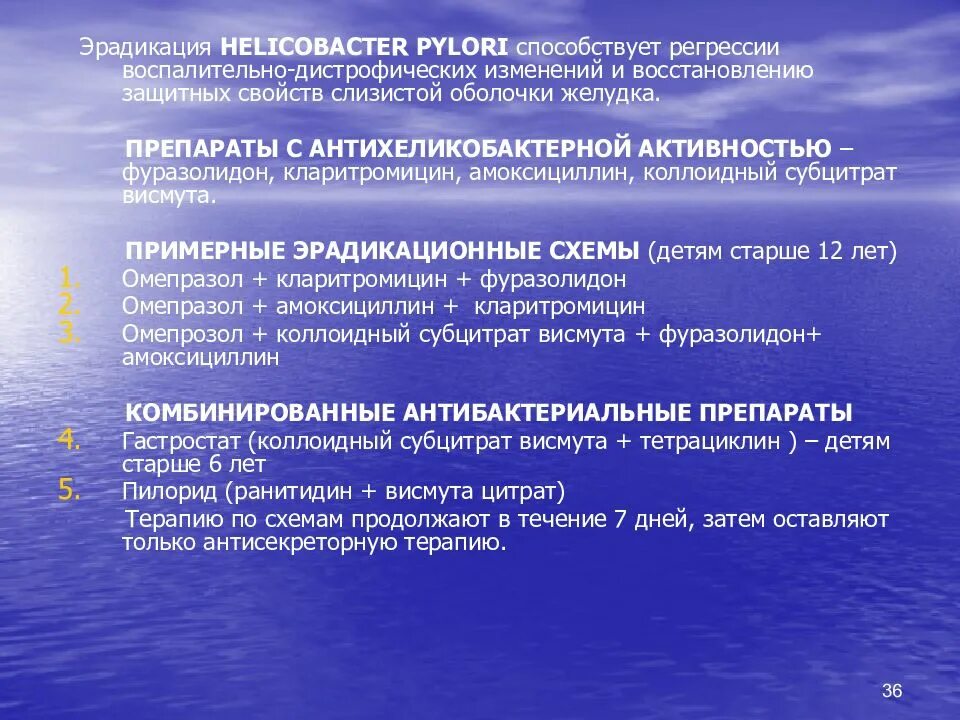 Эрадикационная терапия хеликобактер. Схема терапии хеликобактер. Эрадикация хеликобактер пилори. Стандартная эрадикационная терапия Helicobacter pylori. Эрадикационная терапия хеликобактер схемы