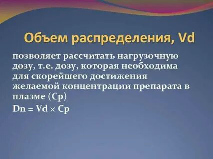 Объем распределения