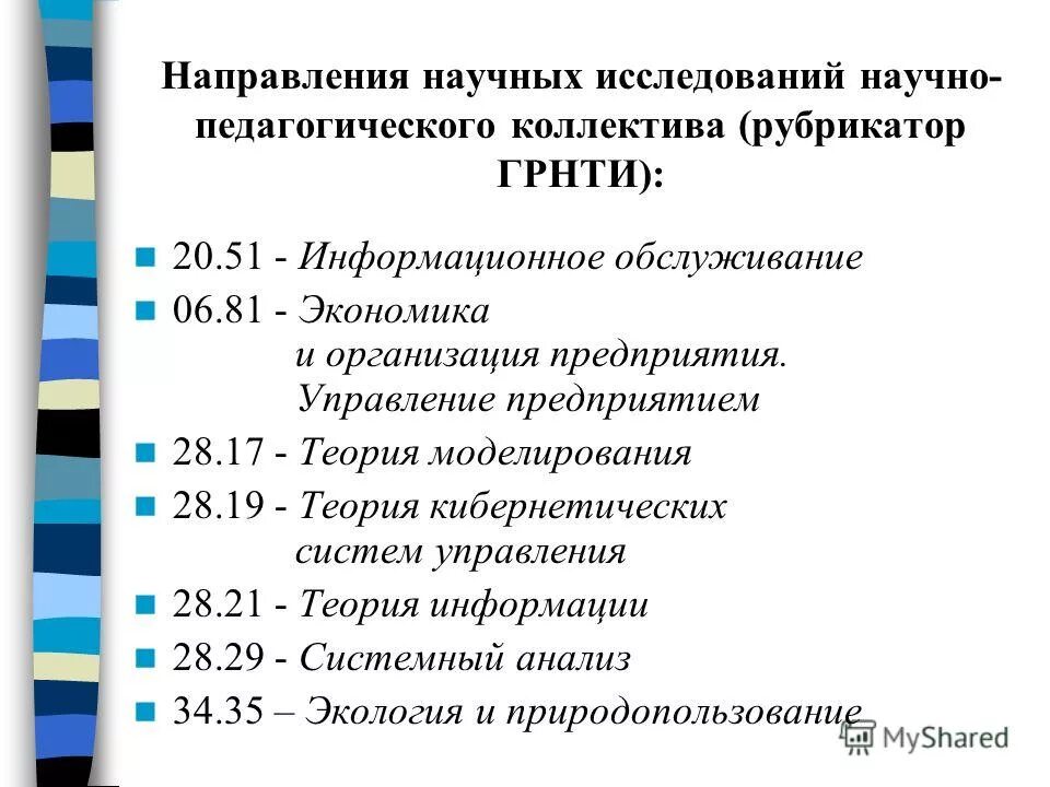 Научные направления в российской федерации