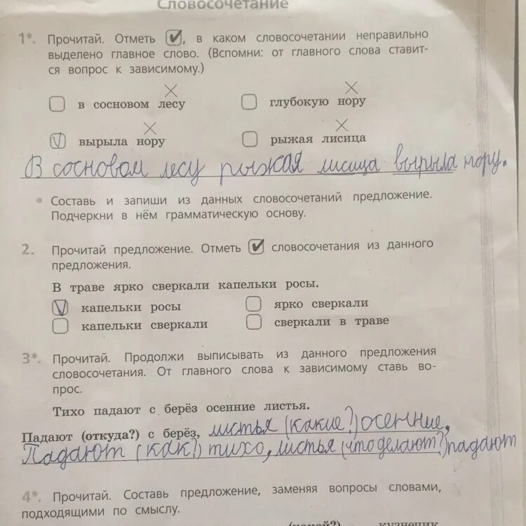 Выделенные слова это ответ. Прочитай словосочетания. Прочитайте словосочетания. Отметь в словосочетаниях главные слова. Отметь главное слово в словосочетании.