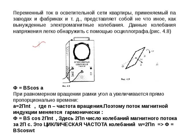 Электрический ток тест 8 класс с ответами. Переменный ток в осветительной сети квартир это. BSCOSWT. Фиравно BSCOSWT. Как проверить колебательный контур с помощью осциллографа.