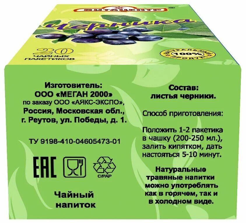 Черника в пакетиках. Черника в пакетиках. Чай гринфилд 25пак blueberry. Чай greenfield blueberry nights. Чай черника для зрения.