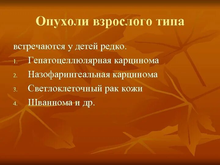 Типы взрослых
