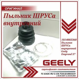 Пыльник шруса geely mk