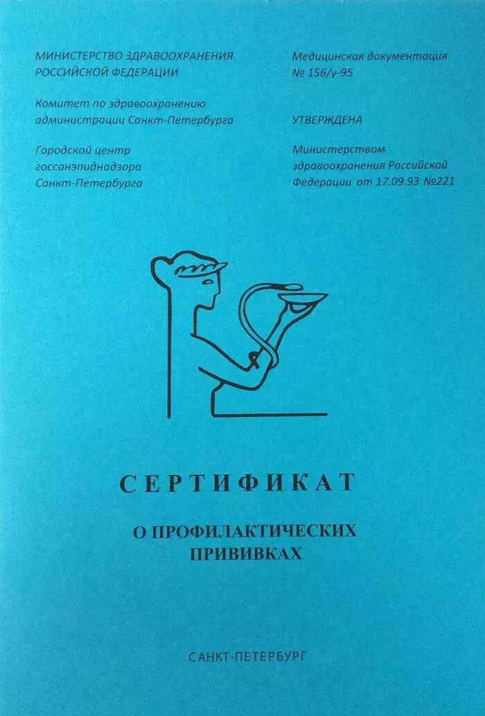 Сертификат о профилактических прививках форма №156/у. Сертификат профилактических прививок. Сертификато арививках. Сертификат о профилактических прививках обложка. Сертификат о профилактических прививках детский.