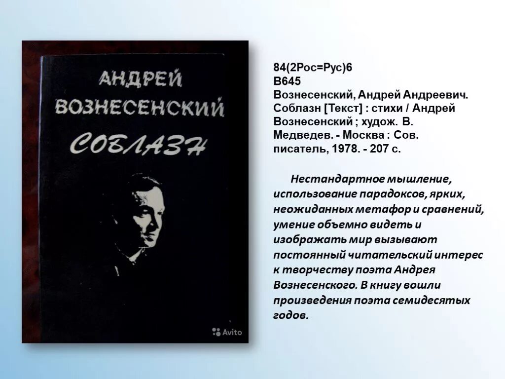 Вознесенский книги. Поэзия вознесенского