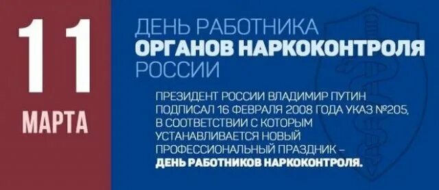 День работника наркоконтроля. День органов наркоконтроля.