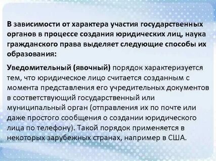 Создание юридического лица иностранным лицом