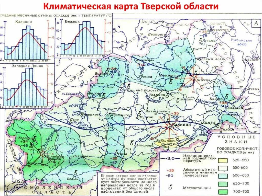 Тверская область климат. Тверская область климатическая карта. Климат Тверской области карта. Климатическая карта Тверской области.