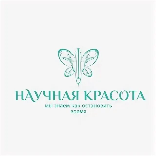 Академия научной красоты. Академия научной красоты калининград. Мир красоты уфа. Южуралгрупп стерлитамак. Центр эпиляции и косметологии химки.