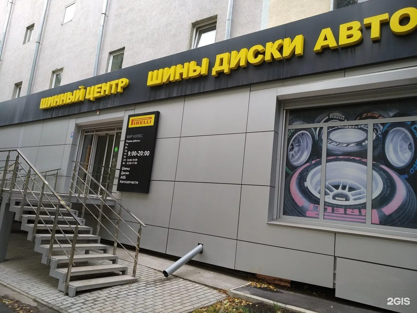 Tyre самара. Мир колес. колеса самара. пирелли оренбург шинный центр. шинный центр пирелли саранск.