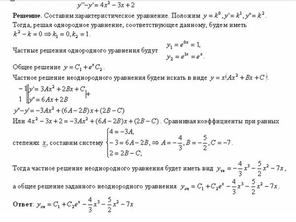 Решить дифференциальное уравнение y'+(3y)/x=2/(x^3). Решение уравнения y=-4x2-4x. Решение дифференциального уравнения y' = x^2 +y^2. Решение дифференциального уравнения y`+y^2=0.