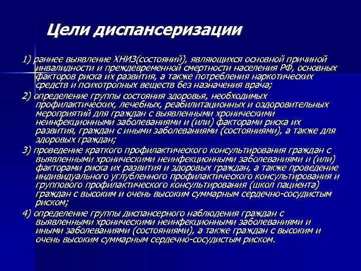 Хронический бронхит диспансеризация. Хронический бронхит диспансерное наблюдение. Диспансерное наблюдение больных с ХОБЛ. Цели проведения диспансерного наблюдения. Диспансерные группы принципы