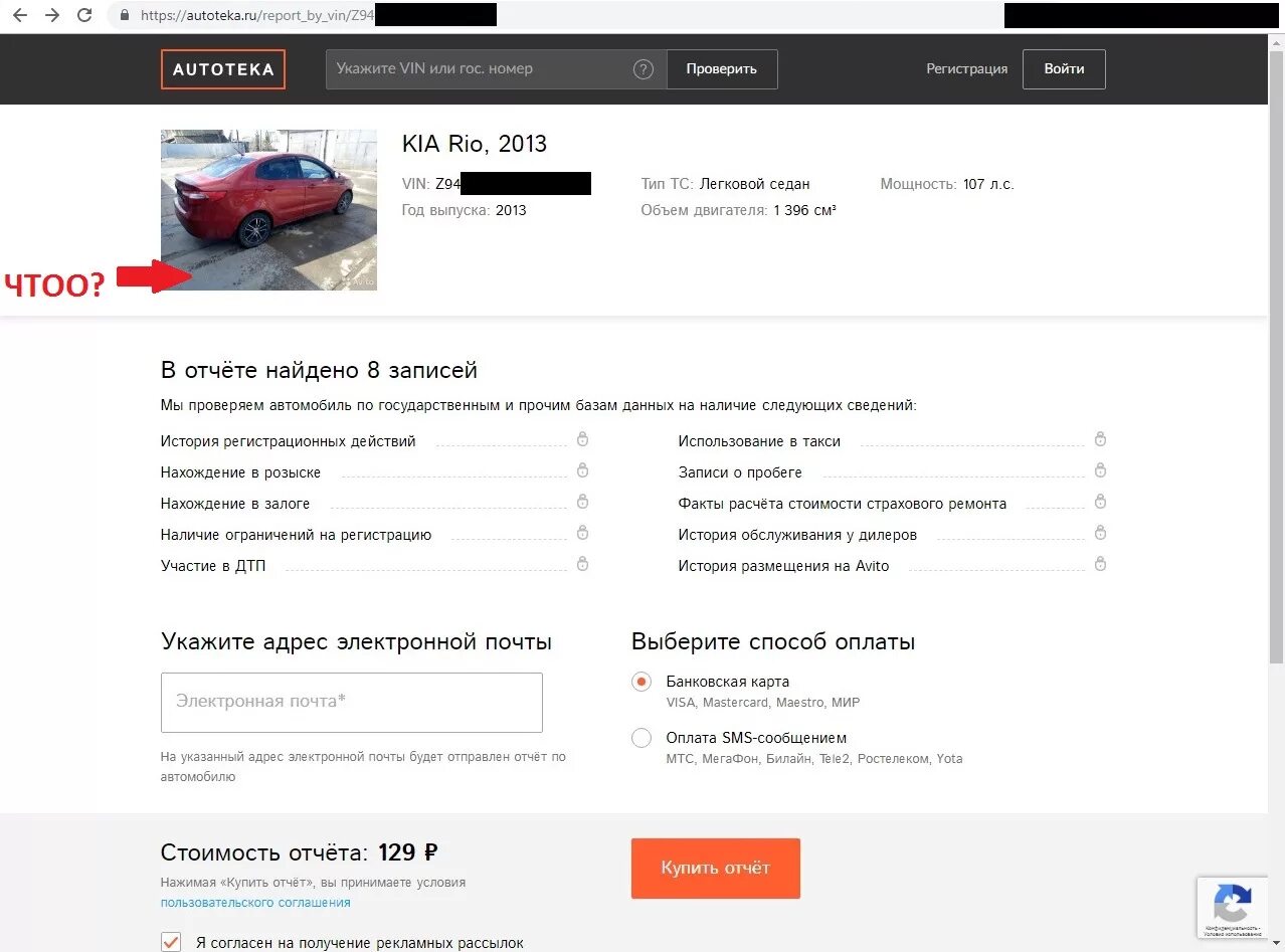 Номер телефона автотеки. Автотека реклама. Пример отчета автотека. Автотека. Отчет авто ру.