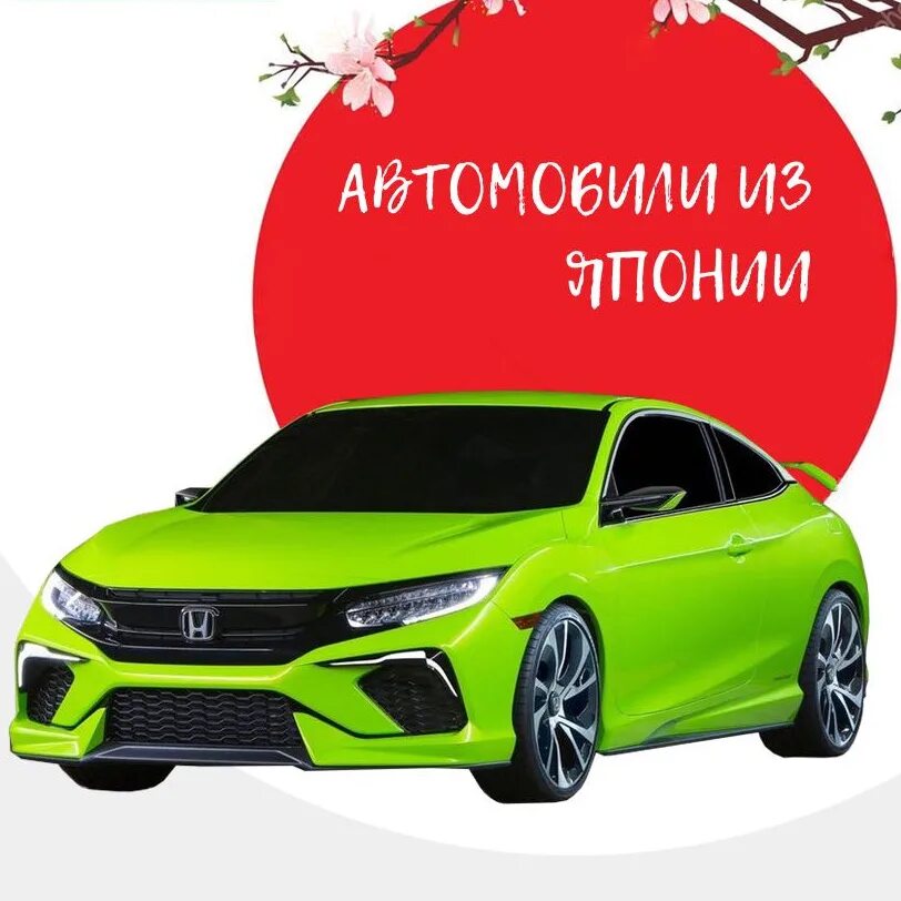 Автозаказ 25. Реклама автомобили с аукционов. Автозаказ автомобиль. Реклама авто с аукционов Японии. Японская реклама машин.