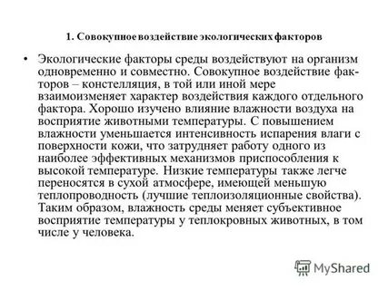 Законы воздействия