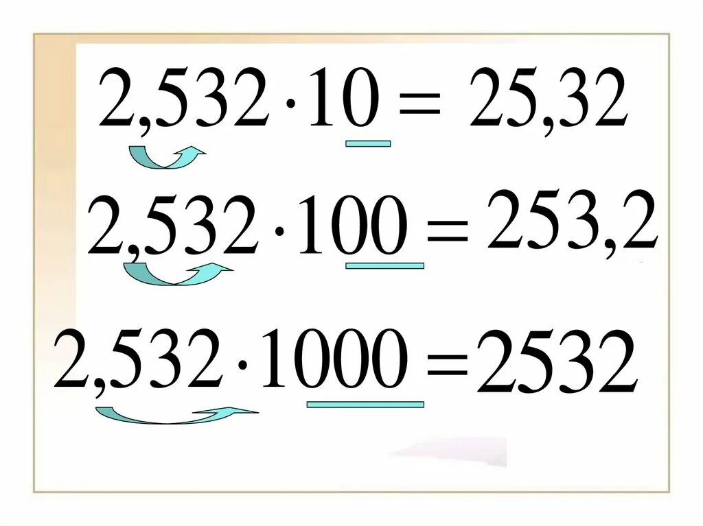 1000 умножить на 0 1. Умножение десятичных дробей на 10.100.1000. Умножение дробей на 10 100 1000 десятичные дроби. Правило умножения десятичных дробей на 10. Умножение десятичных дробей на 10 100 100.