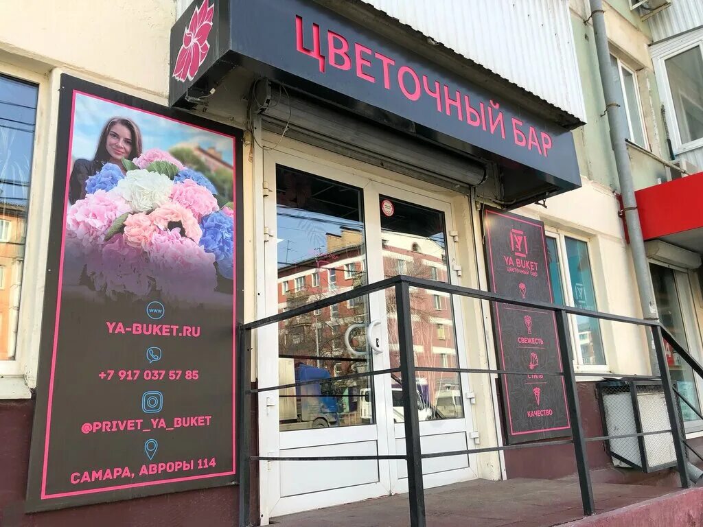 Цветы самара на карте. Самара ул победы 142. Стара загора 59 самара. Магазин подружка в самаре улица стара загора. Цветы самара на карте.