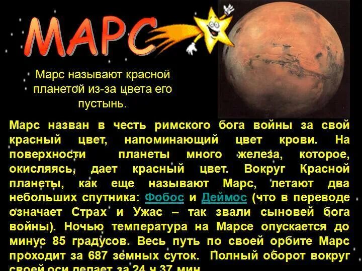 Mars name