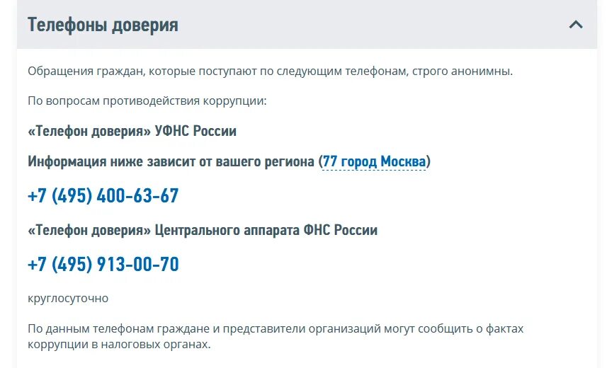 Номер телефона налоговой службы. Горячая линия налоговой службы. Номер горячей линии налоговой службы РФ. Горячая линия ФНС России. Телефон налоговой горячая линия московская