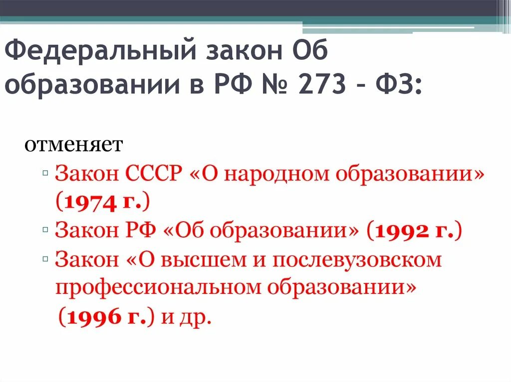 Фз 73. Основания отмены судебных решений в кассации. Кто может отменить закон. Фз 272. Отмененные фз.
