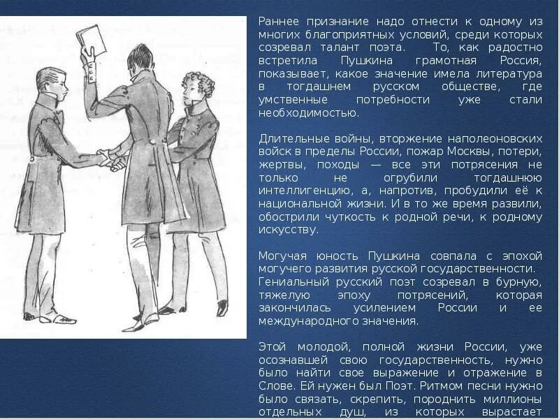 Стих пушкина юность. Юность пушкина. стих стали грамотными. пушкин в юности. пушкин в отрочестве.