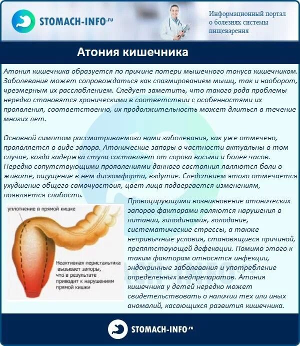 Какие могут быть болезни кишечника. Применяются при атонии кишечника:. препараты при атонии кишечника. атония кишечника симптомы.
