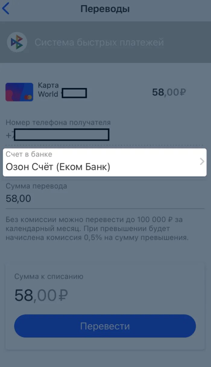 Озон банк баланс. Озон счет. Счет в Озон банк. Озон счет пополнить. Реквизиты OZON счета.