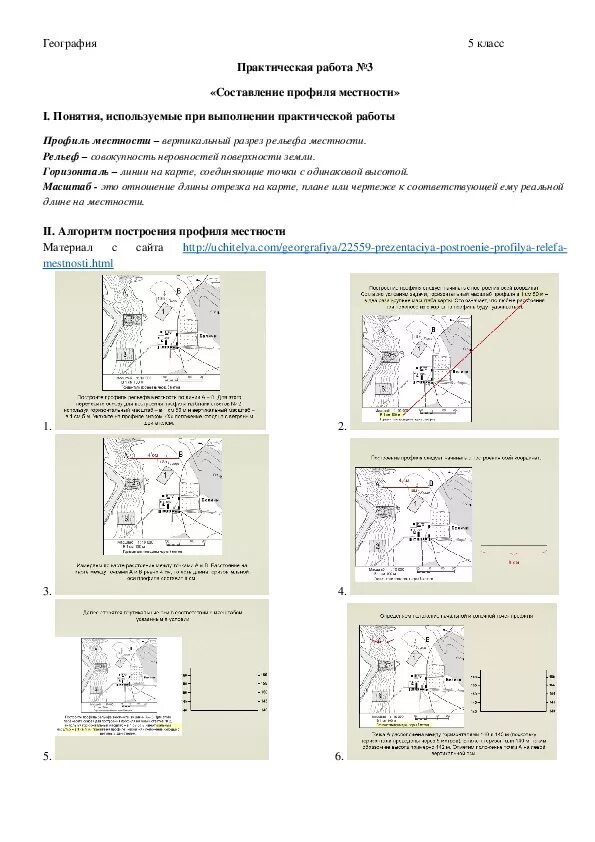 Практическая работа по географии 4 6 класс. География 5 класс Полярная звезда практическая работа 3. Практическая работа 5 по географии 5 класс. Практические задания по географии. География 5 класс практическая работа.
