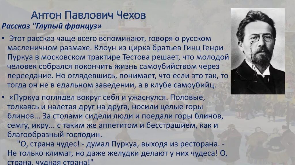 Содержание француз. Рассказы (а.Чехов).