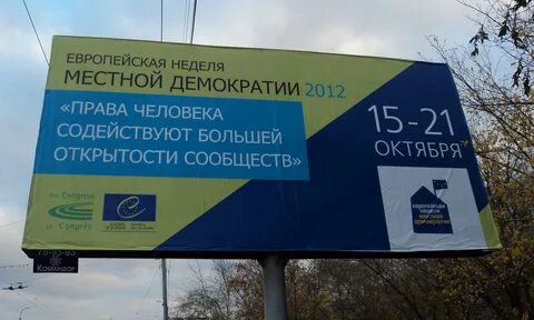 Местной демократии