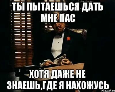 Как придет дам знать