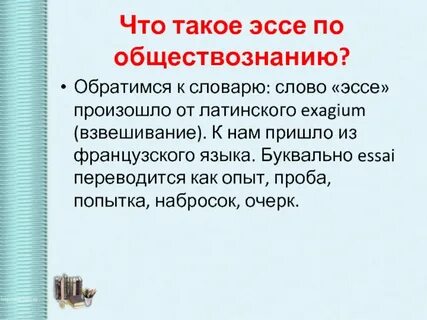 Искусство слова эссе