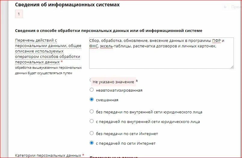 Роскомнадзор изменение уведомления. Роскомнадзор уведомление об обработке персональных данных. Образец заполнения уведомления в Роскомнадзор о персональных данных. Уведомление об обработке персональных данных в Роскомнадзор образец. Пример уведомления в Роскомнадзор об обработке персональных данных.