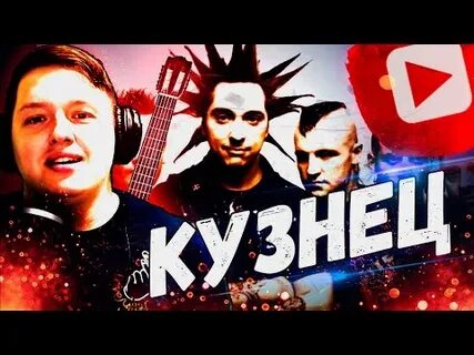 Король кузнец
