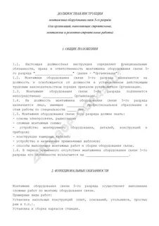 Должность монтажник