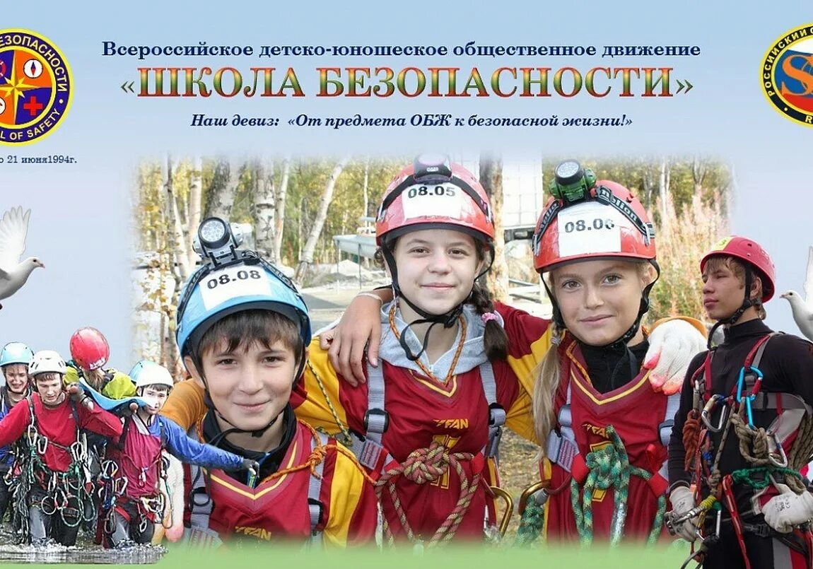 детские и юношеские объединения спасателей