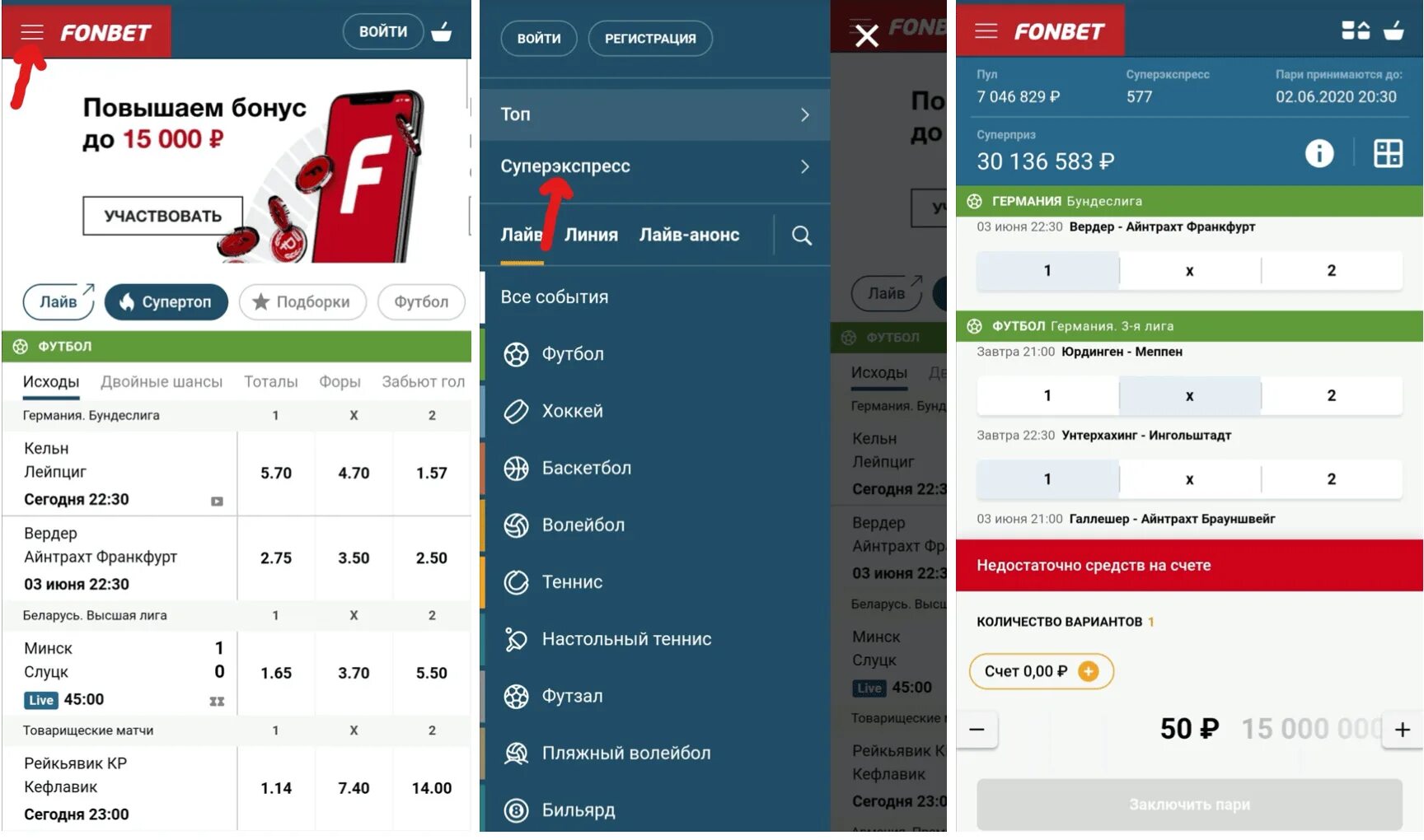 Фонбет. Скрин Фонбет. Скрин ставки Фонбет. Фонбет выигрыши. Фонбет мобайл t me s fonbetskachat
