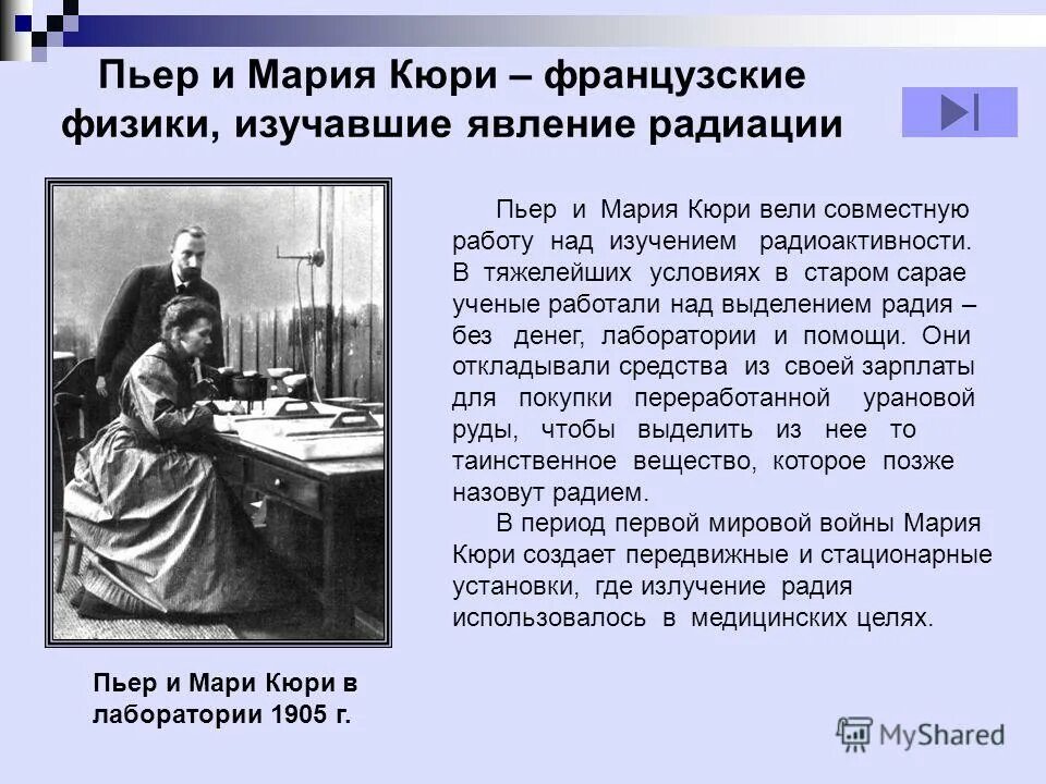 куприй химический лемэент. мария склодовская-кюри с мужем открыли полоний. мария и пьер кюри открыли радиоактивный элемент радий. элемент открытый кюри и пьером. элемент открытый кюри и пьером.