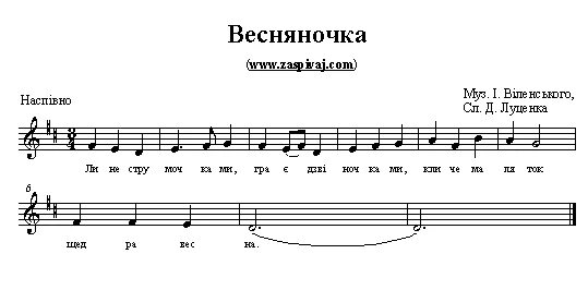 Весняночка весняночка текст на украинском. Весняночка песня. Слова Весняночка. Песня для детей Весняночка.