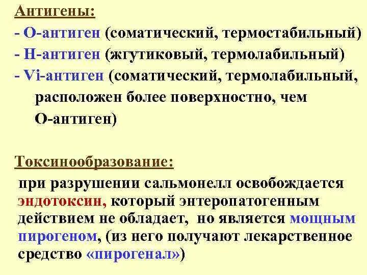Н антиген. O антиген. Полисахаридные антигены. Эшерихии антигены. O антиген.