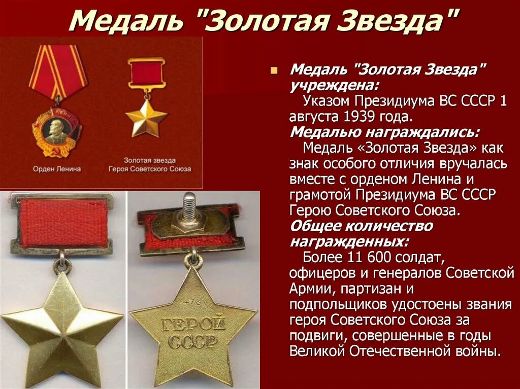 Награда значение