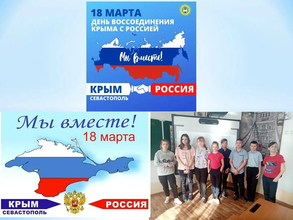 Годовщина воссоединения Крыма с Россией. Воссоединение Крыма с Россией открытый урок. С годовщиной воссоединения Крыма с РЛССИ. Воссоединение Крыма с Россией открытки. Воссоединение республики крым с россией