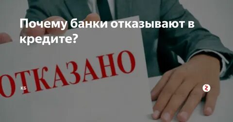 Отказ в мфо