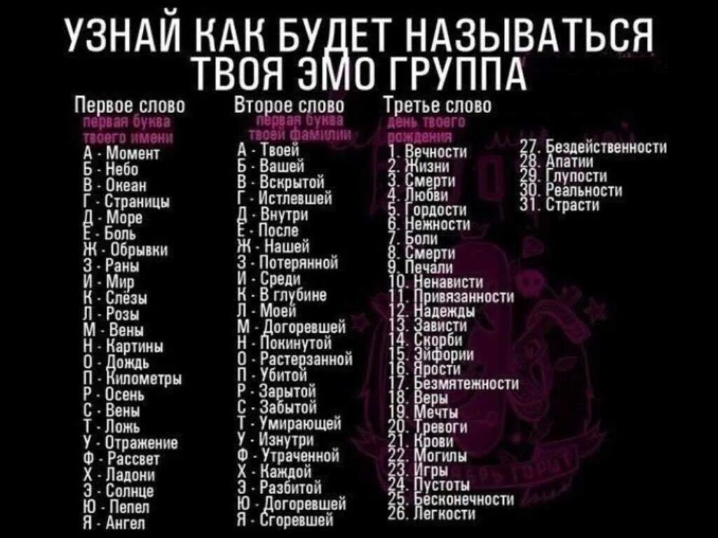 Как можно назвать музыкальную группу