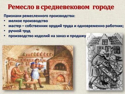 Развитие ремесла кратко