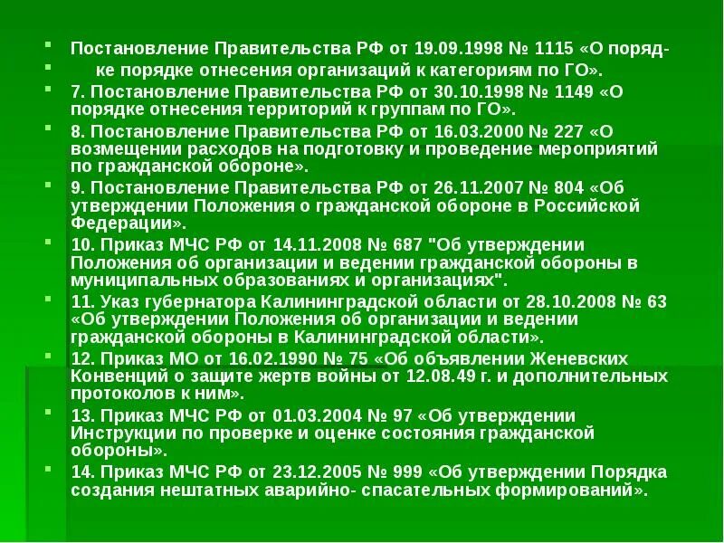 Порядок определяемый правительством российской федерации. Отнесение организации к категории по го. Отнесение организаций к группам по гражданской обороне. Порядок отнесения организаций категории по го. Постановление правительства о гражданской обороне.