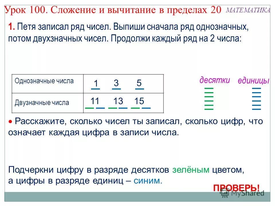 Вычитание чисел в пределах 100. Сложение и вычитание чисел в пределах. сложение и вычитание чисел в пределах 100. сложение и вычитание чисел до 20. сложения и вычитание цифр в пределах 20.