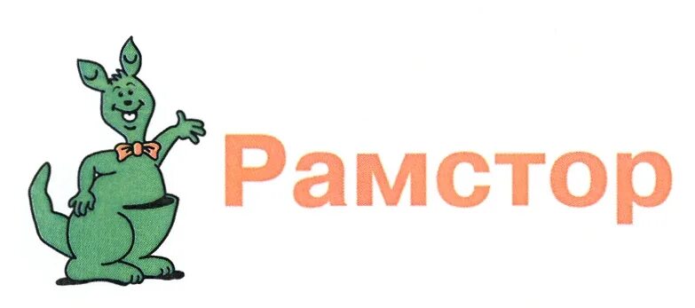 Рамстор на пионерской. Рамстор, ramstore. Рамстор. Гипермаркет рамстор. Супермаркет рамстор в казахстане логотип.