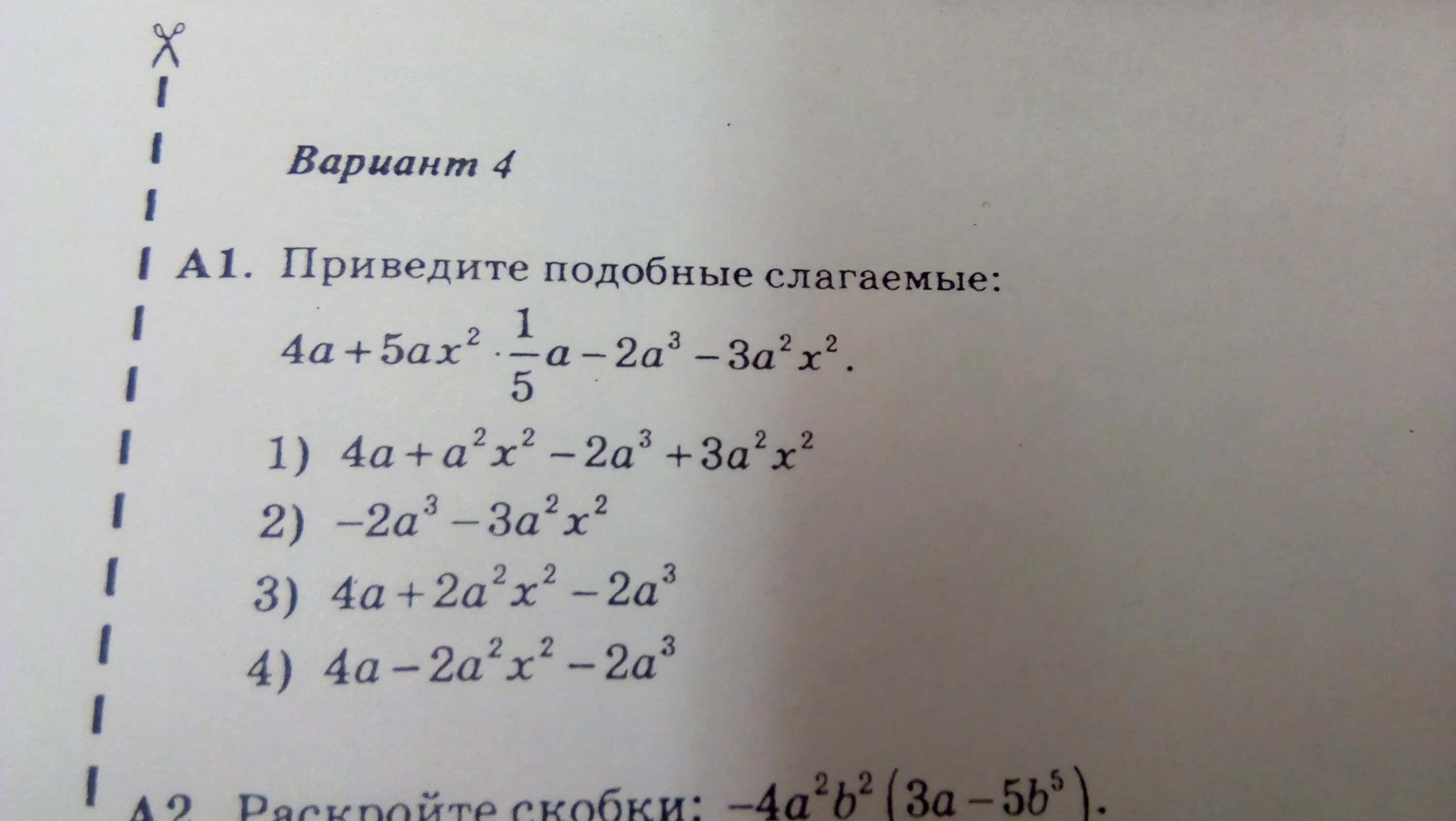 А 2 3 приведем подобные